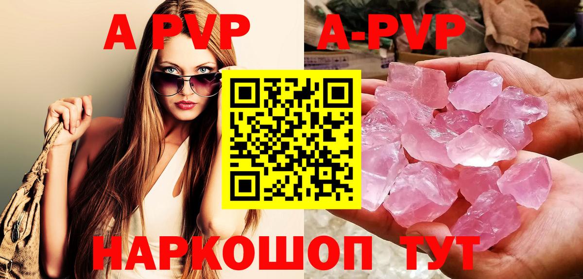 Дедовск  A-PVP кристаллы  Вход с VPN  Альфа ПВП мука 