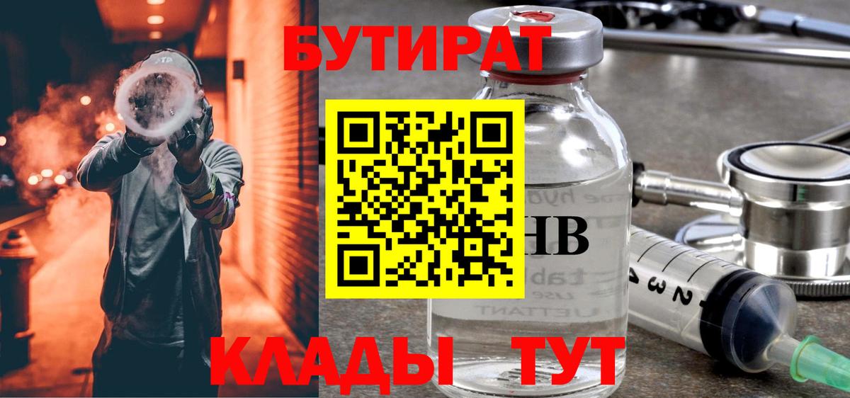 Дедовск  Бутират бутик  БУТИРАТ  Вход с VPN 
