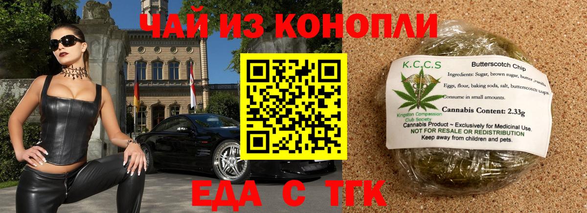 Дедовск  Печенье с ТГК марихуана  Вход с VPN 