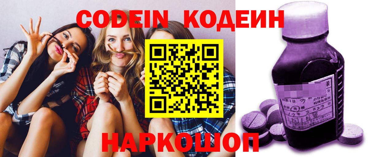 Кодеин Purple Drank Дедовск