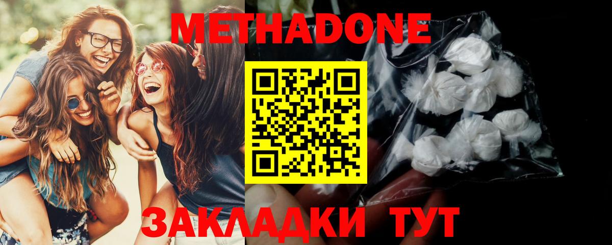 МЕТАДОН белоснежный  Метадон methadone  Вход с VPN  Дедовск 