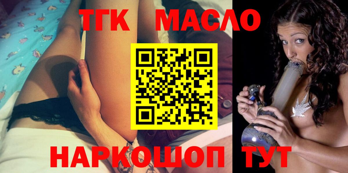 ТГК гашишное масло Дедовск